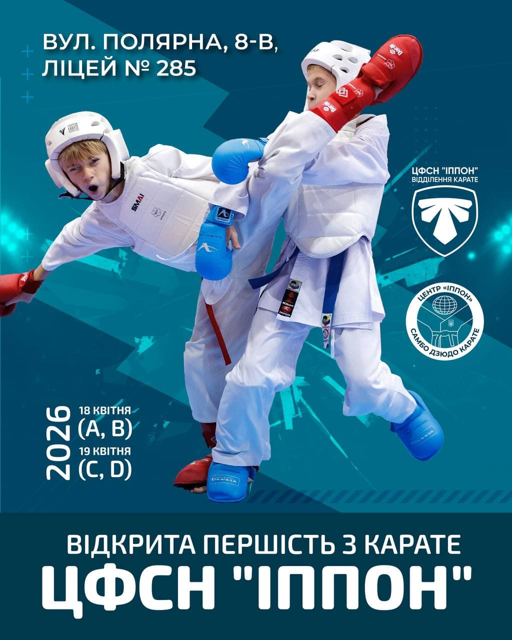 Відкрита Першість "ЦФСН Іппон" з карате